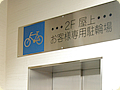 駐輪場サービス