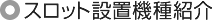 Xbgݒu@Љ